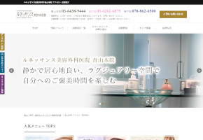 ルネッサンス美容外科（青山本院）